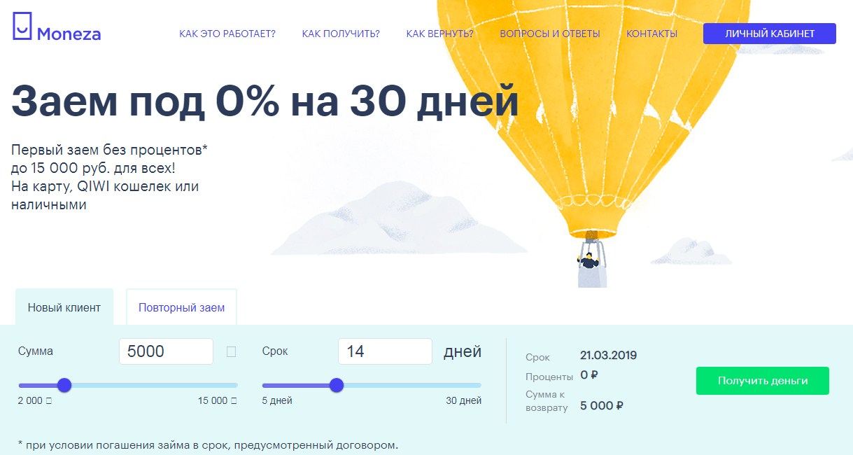 МФО Монеза в Калаче