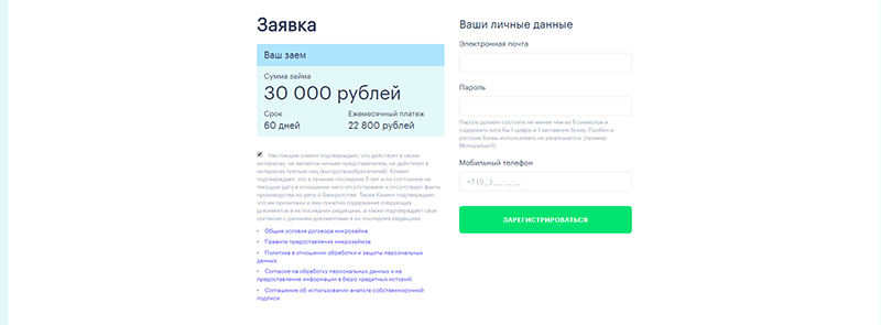 Взять деньги в Монеза в Калаче